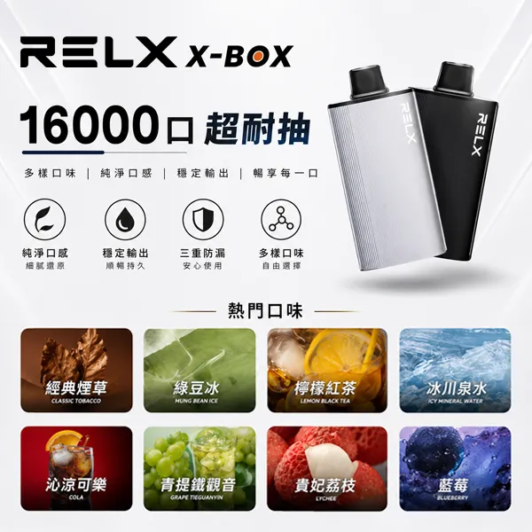 悅刻RELX-X-BOX-16000口電子煙主機煙彈套裝 RELX Power Case X-Box 16000 拋棄式電子煙套裝 · 買3盒送主機:圖片 1