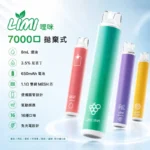 LIMI 7000 拋棄式電子煙 | 圓管設計 · 一次性免維護 · 16種口味